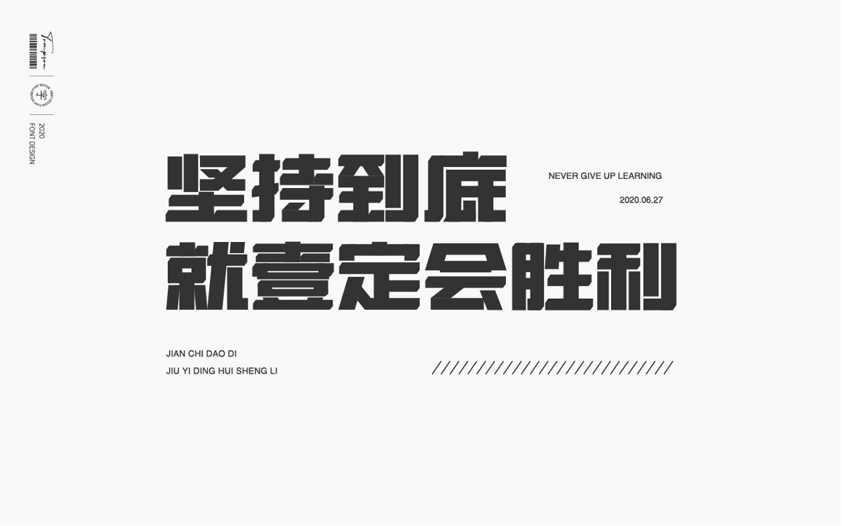 FONT & POSTER 丨六月七月字体海报