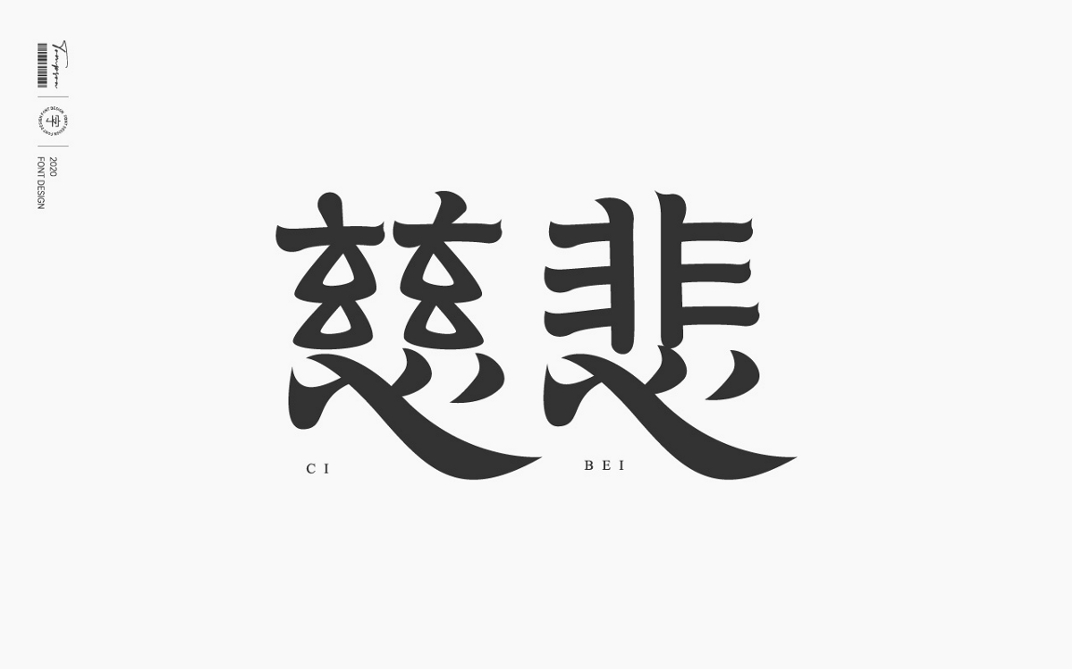 FONT & POSTER 丨六月七月字体海报