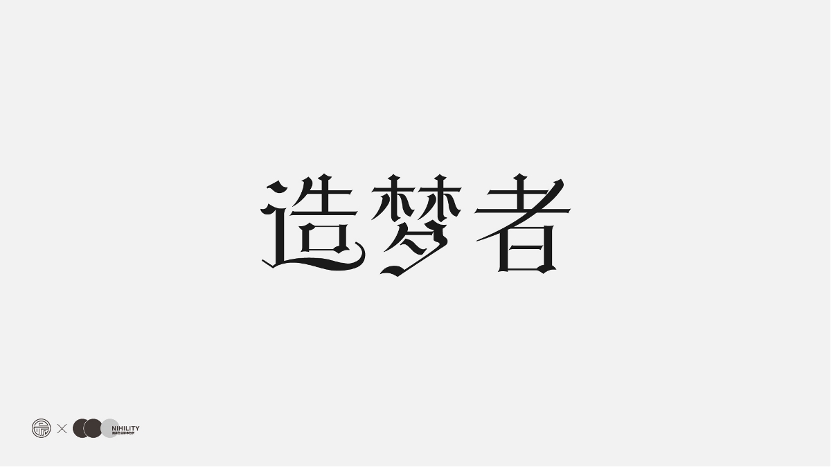 【百日記】自學(xué)字設(shè)的一百天