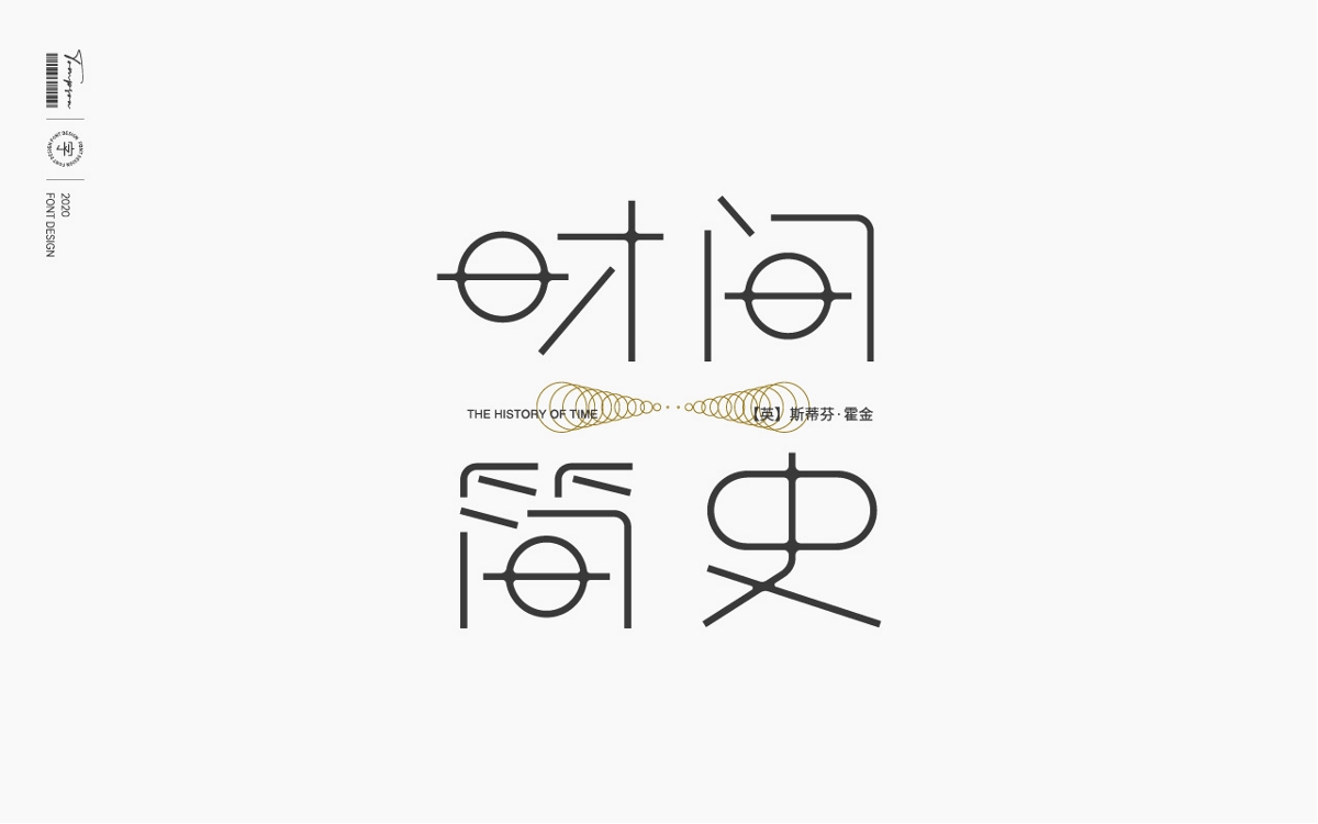 FONT & POSTER 丨六月七月字體海報(bào)