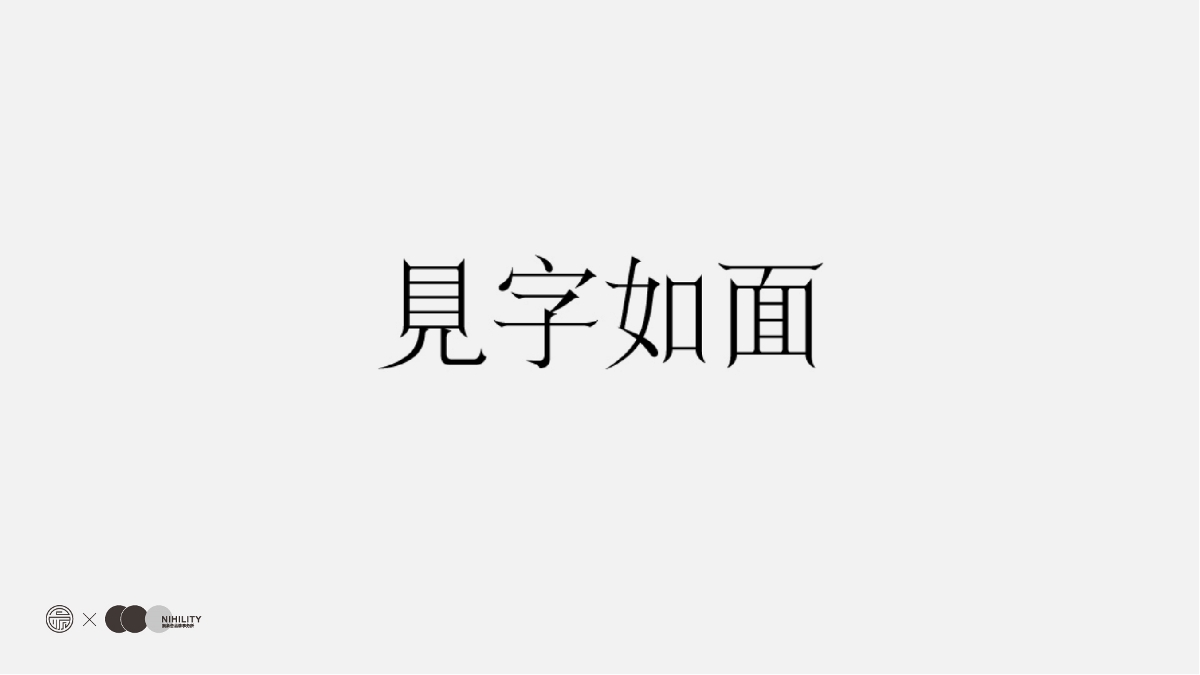 【百日记】自学字设的一百天