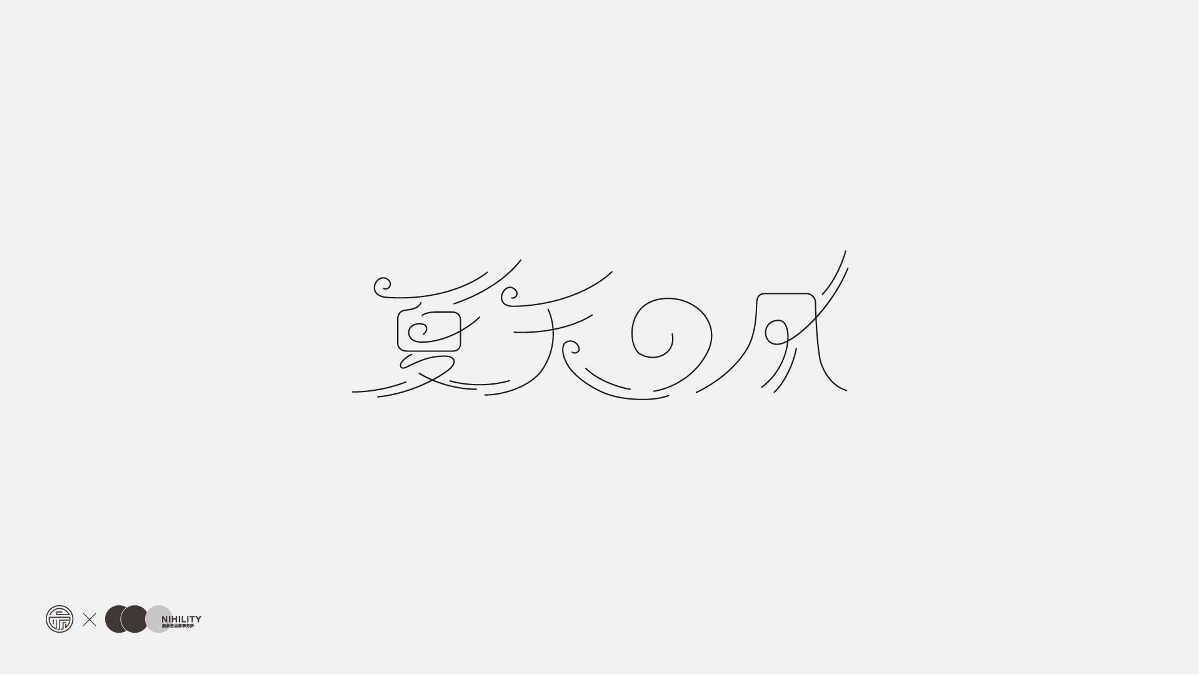 【百日記】自學(xué)字設(shè)的一百天