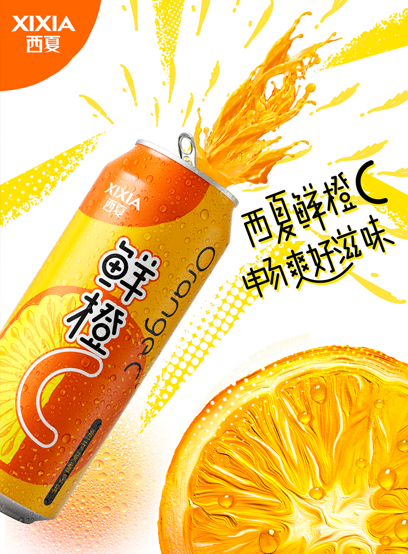 博原創 I 來罐西夏鮮橙C