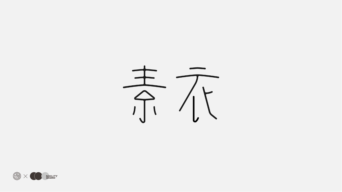 【百日記】自學字設的一百天