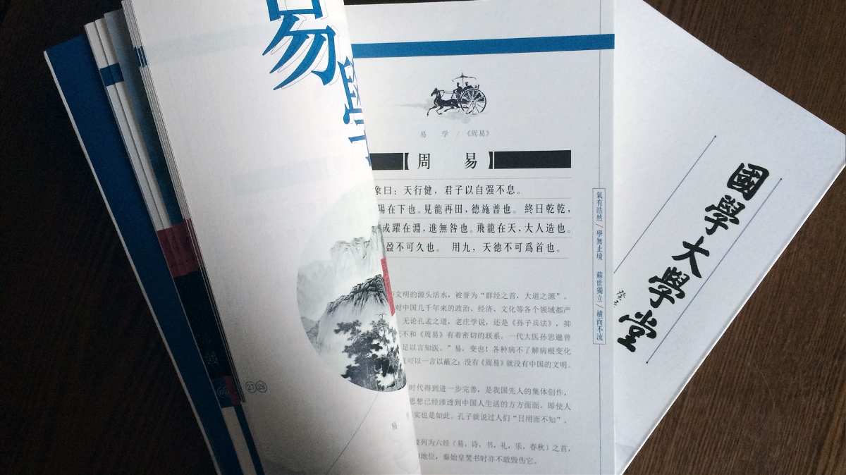 （畫冊）山東大學(xué)國學(xué)大學(xué)堂畫冊裝幀設(shè)計(jì)-興動設(shè)計(jì)