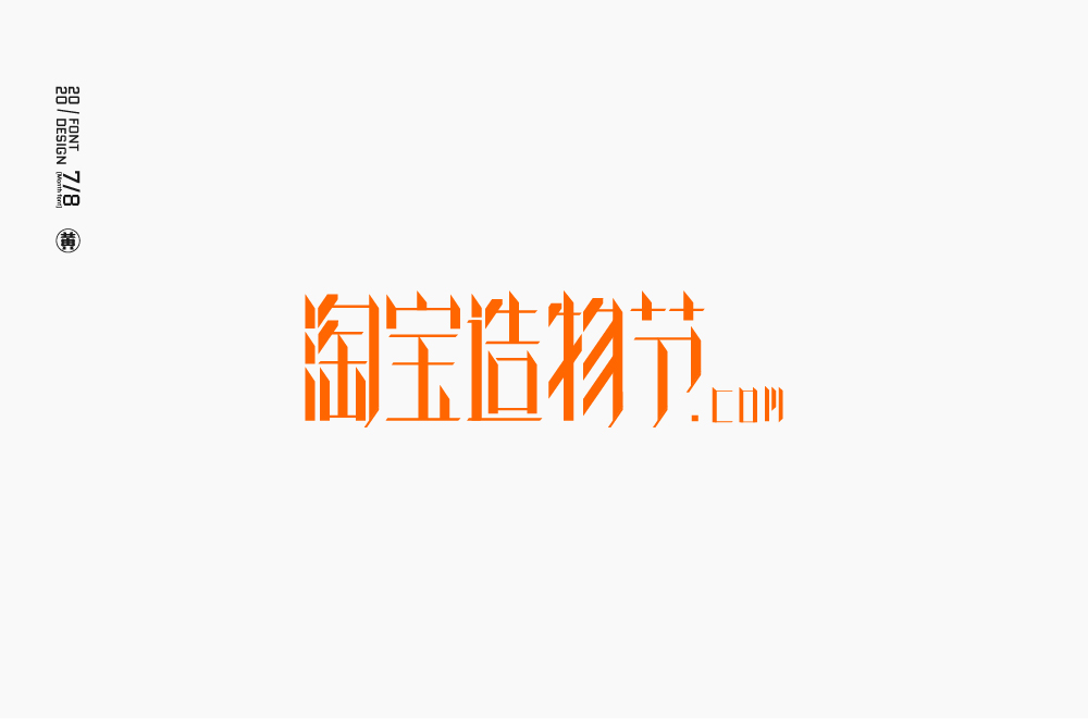 6-7月字體design