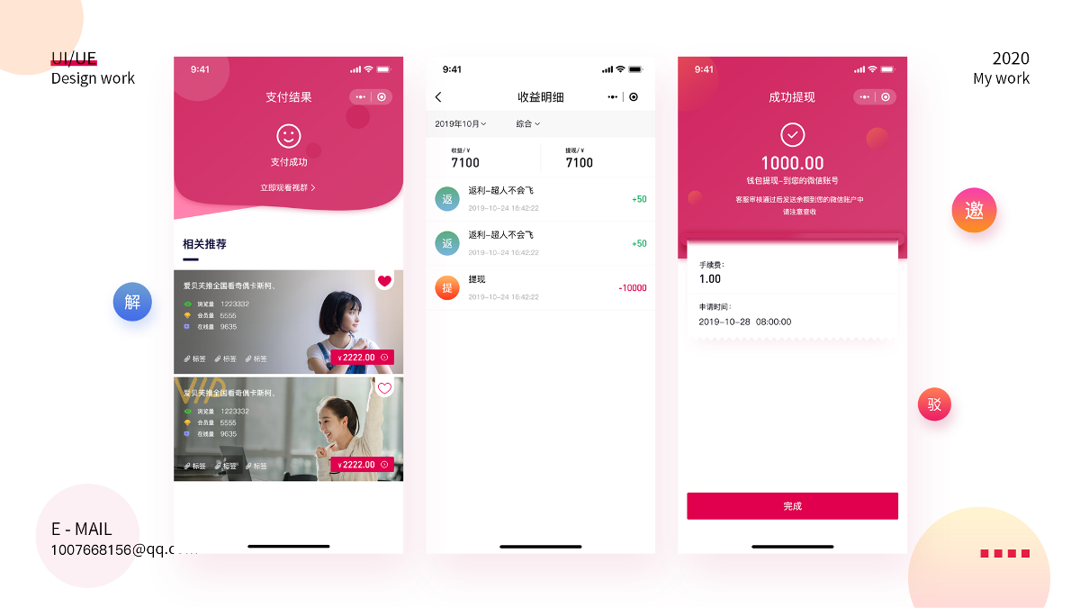 UI/平面合集