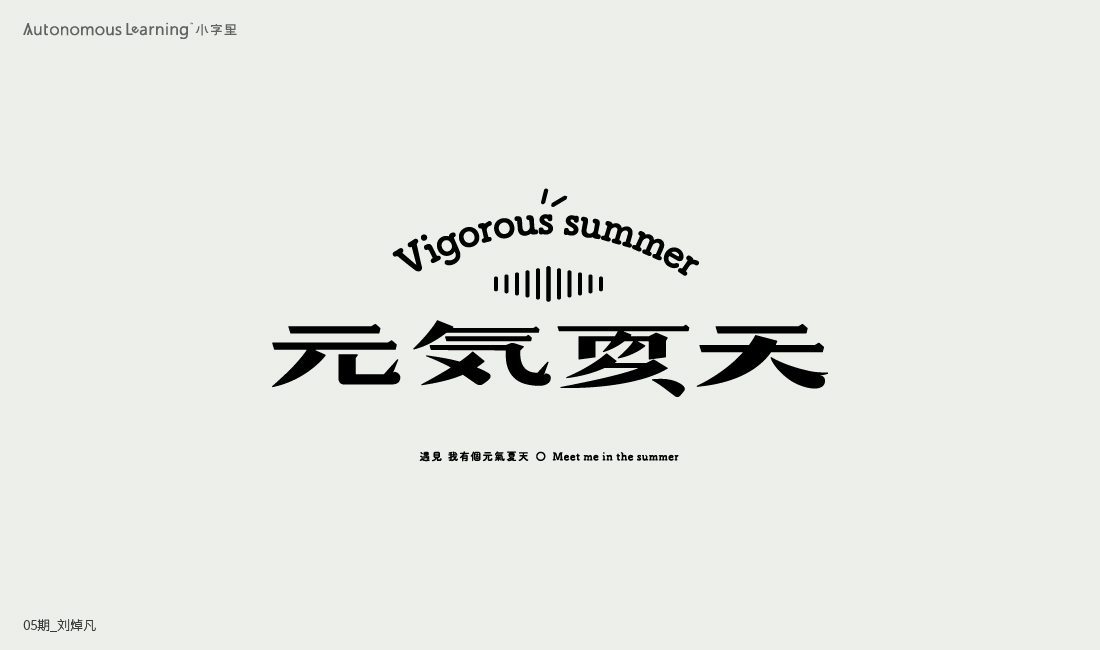 字體設(shè)計(jì) Font design 2020