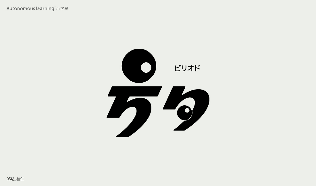 字體設(shè)計(jì) Font design 2020