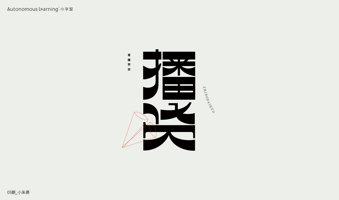 字體設(shè)計(jì) Font design 2020