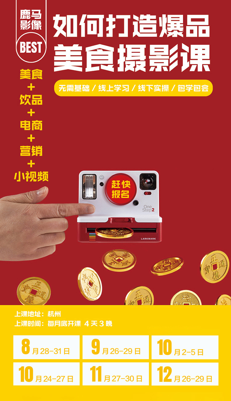 电商饮品美食静物产品摄影必修课——8月杭州线下培训报名中