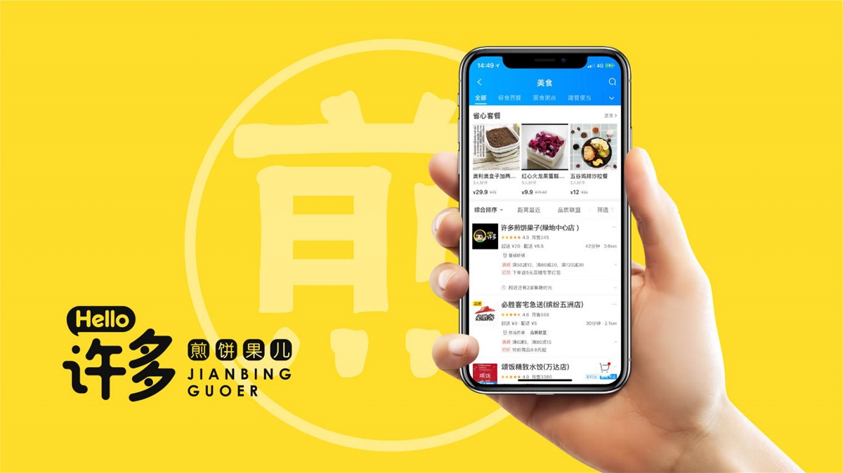 品牌設(shè)計-Hello許多-煎餅果