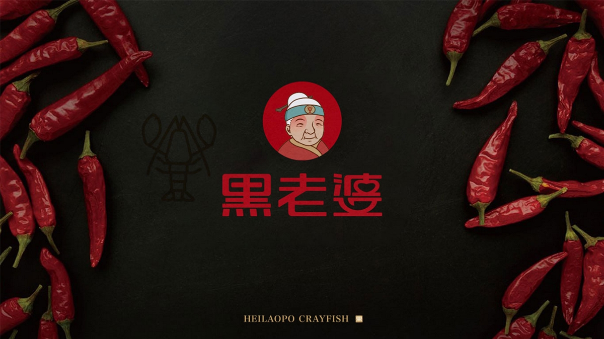 品牌設計-黑老婆