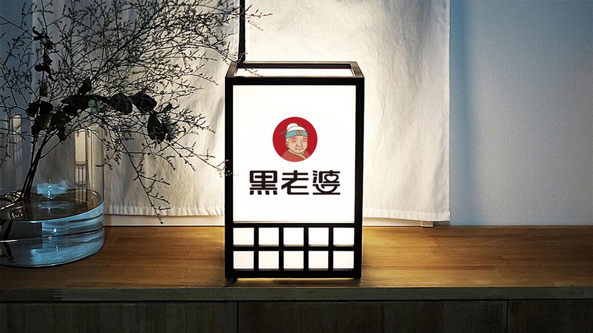 品牌設(shè)計(jì)-黑老婆