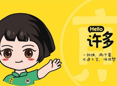 品牌设计-Hello许多-煎饼果