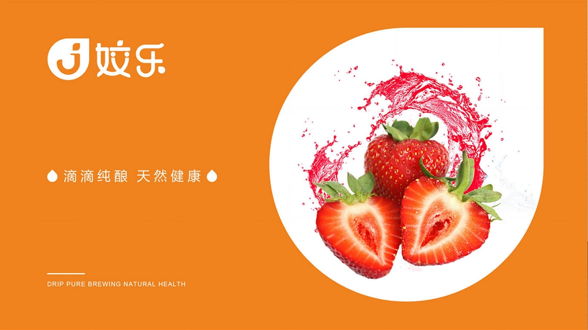 品牌包裝設計-姣樂