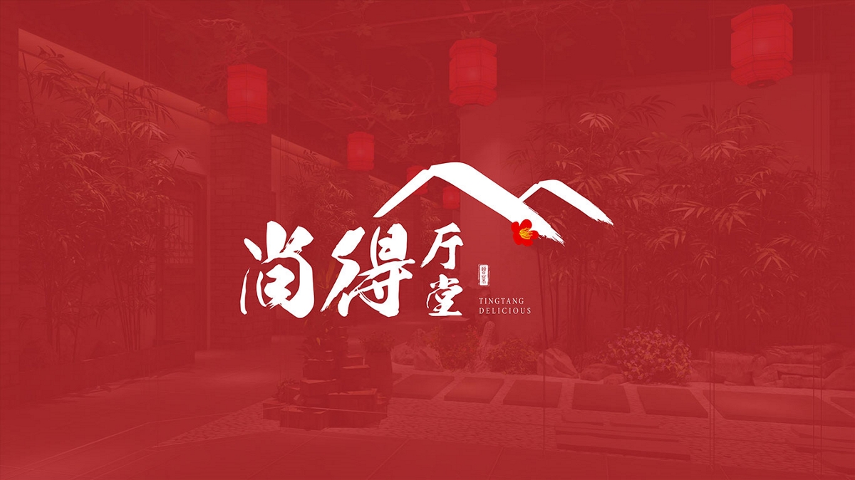 品牌設(shè)計-尚德廳堂