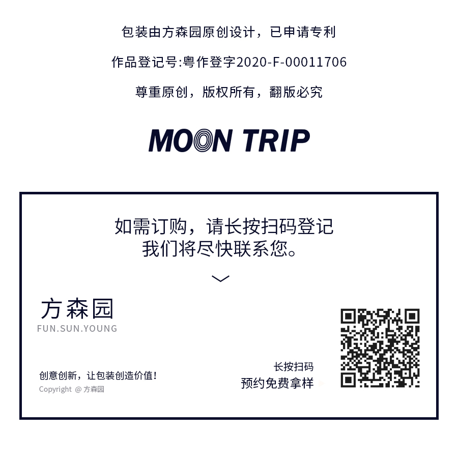 【方森園】中秋月餅包裝禮盒設(shè)計——《月球之旅》