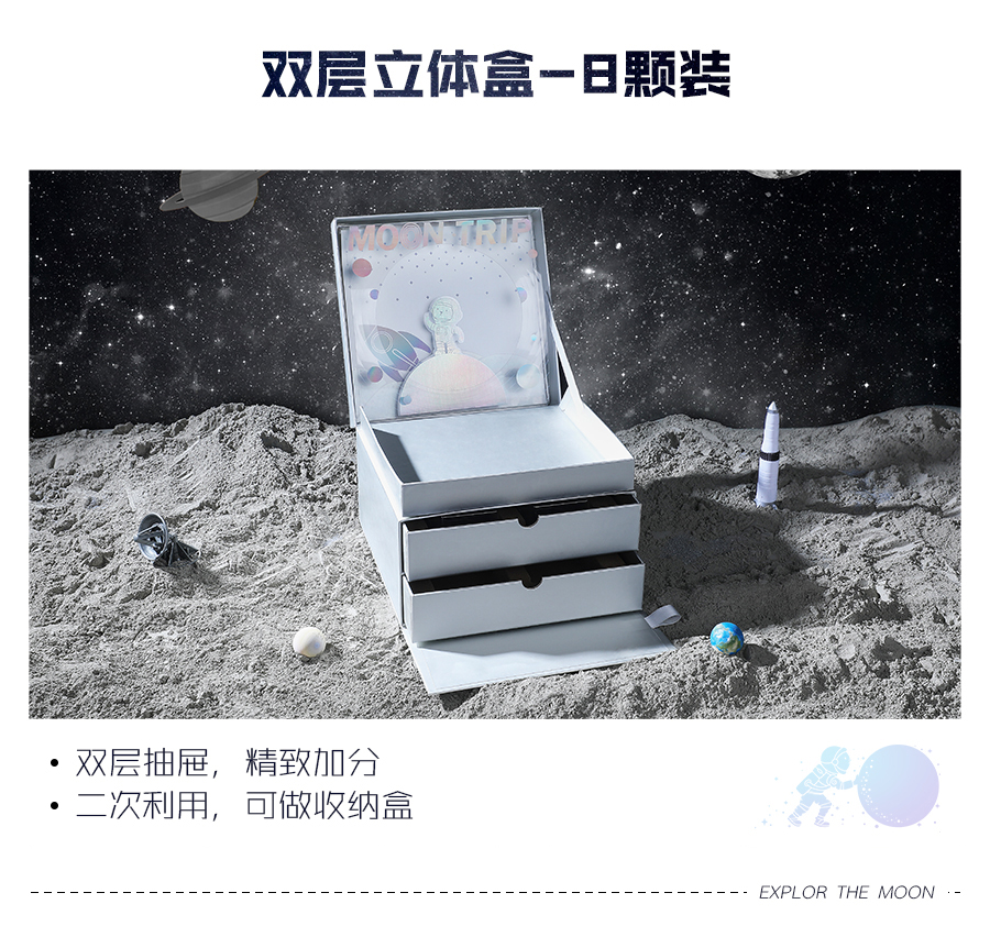 【方森園】中秋月餅包裝禮盒設(shè)計——《月球之旅》