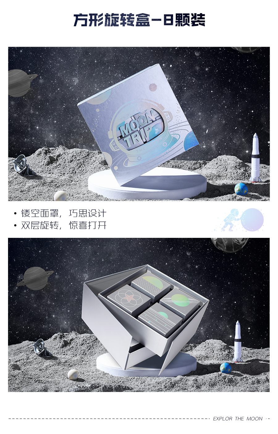 【方森園】中秋月餅包裝禮盒設(shè)計——《月球之旅》