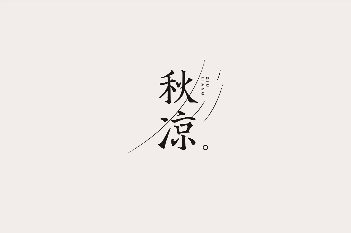 字體總結(jié)