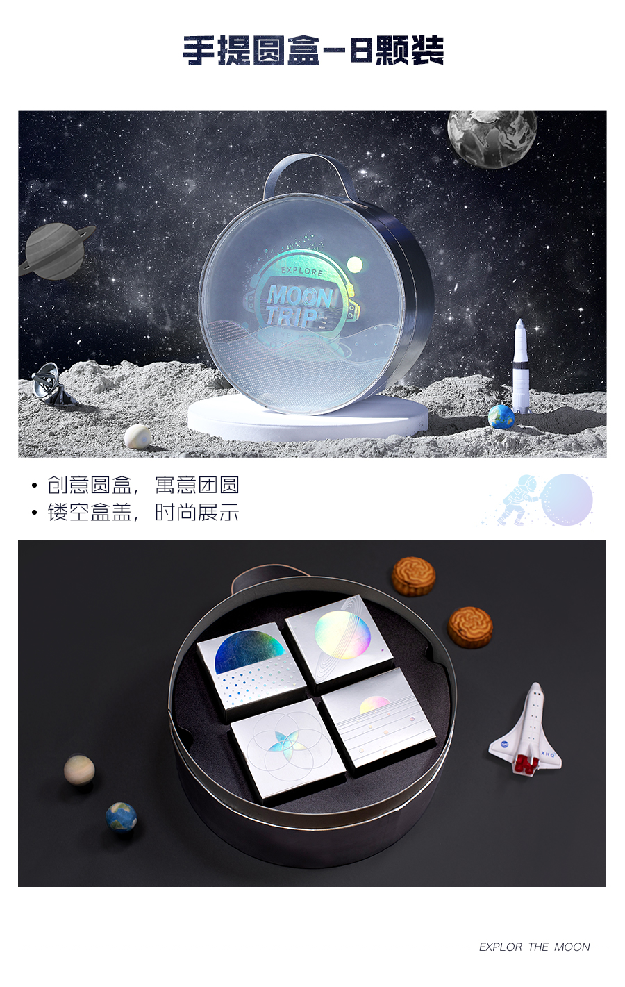 【方森園】中秋月餅包裝禮盒設(shè)計——《月球之旅》