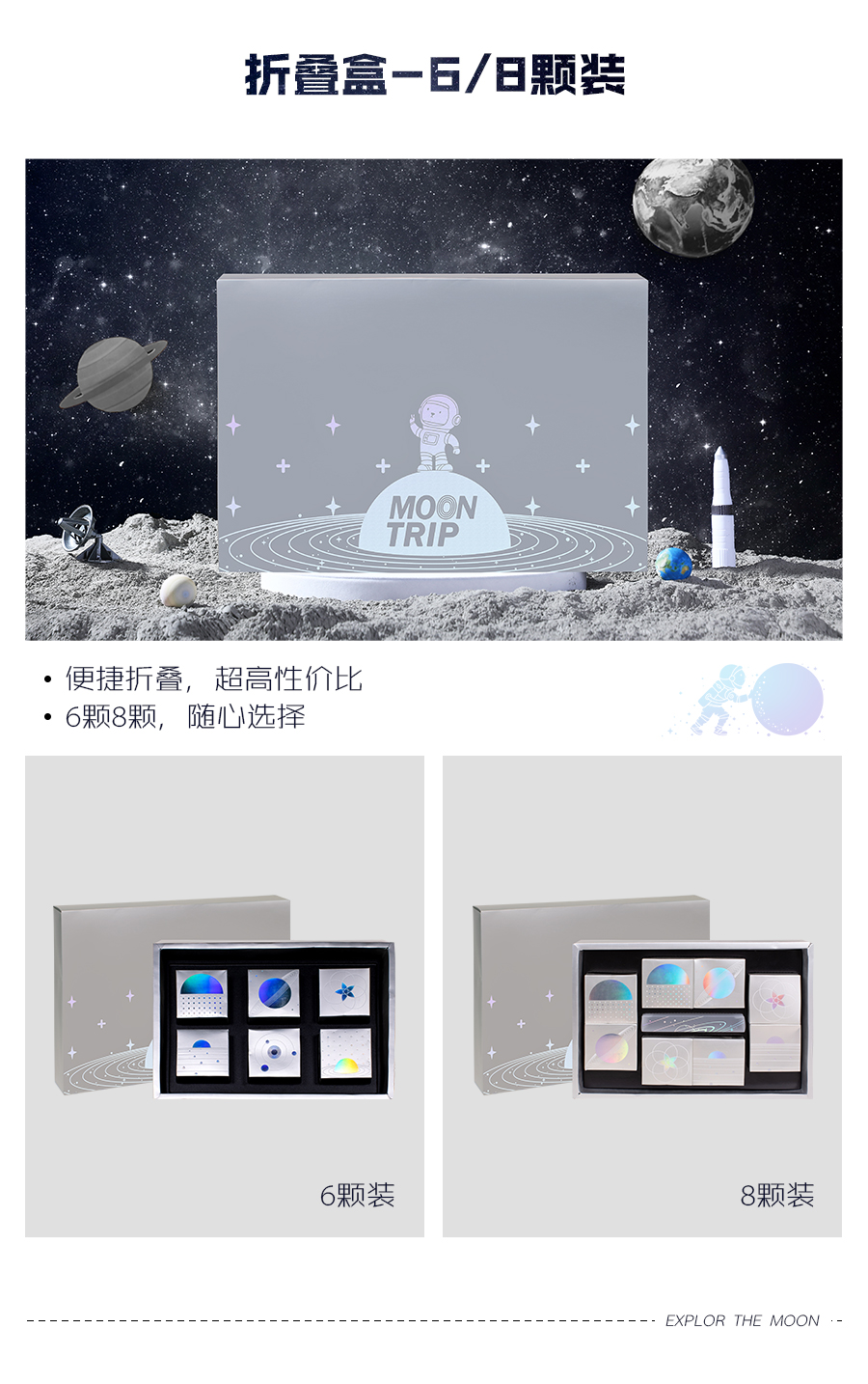 【方森園】中秋月餅包裝禮盒設(shè)計——《月球之旅》