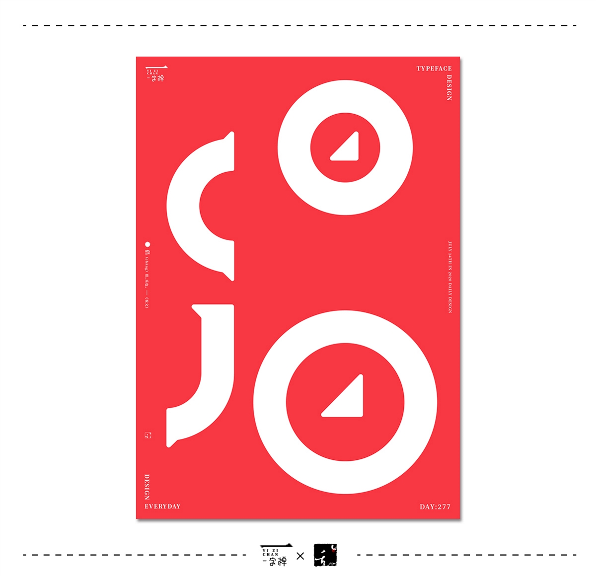 七月《一字禪》 | 劉小亂2020