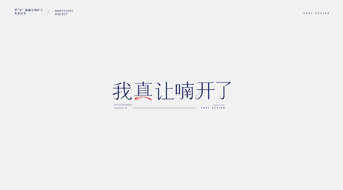 大連話字體設計