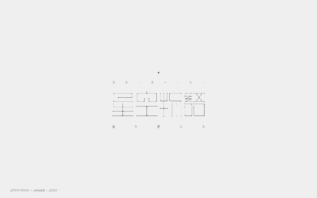 字體日記（一）- FONT DESIGN