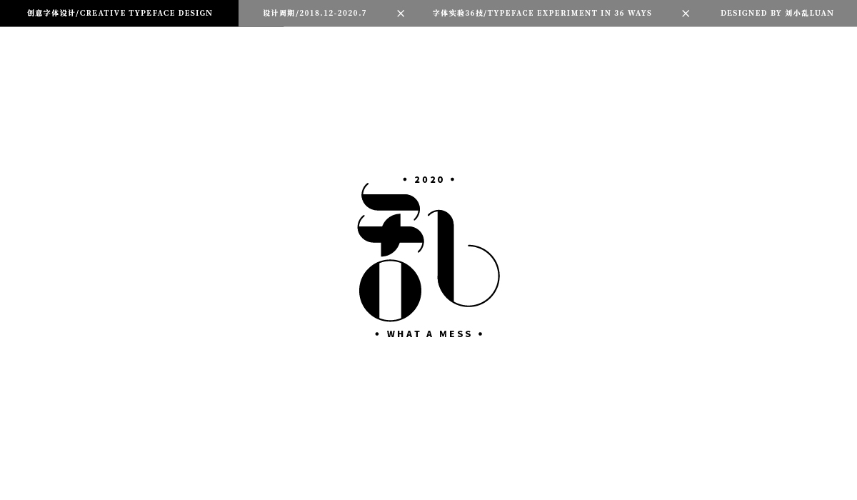 【字體實(shí)驗(yàn)36技】