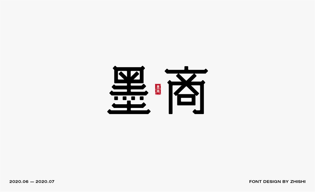 字体设计