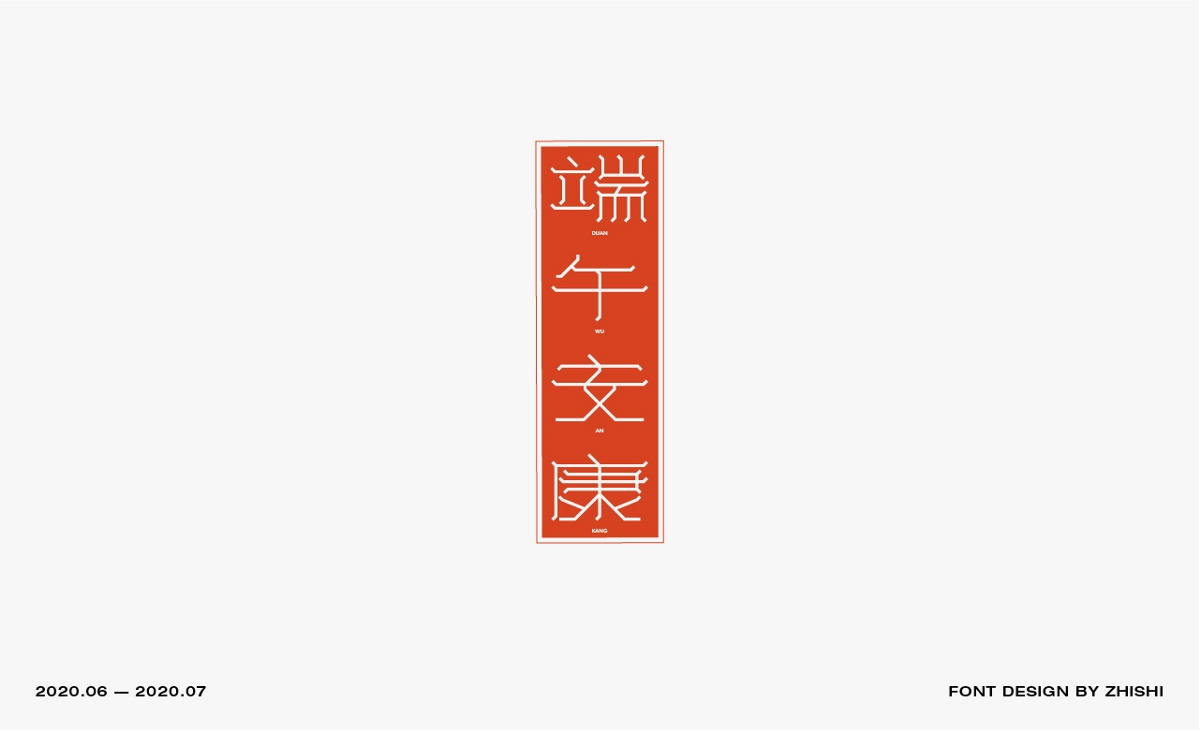 字體設(shè)計