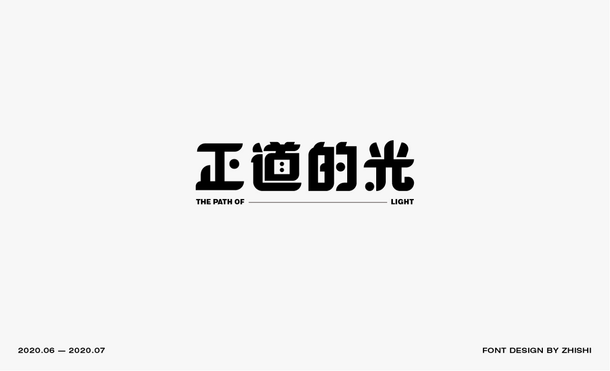 字体设计