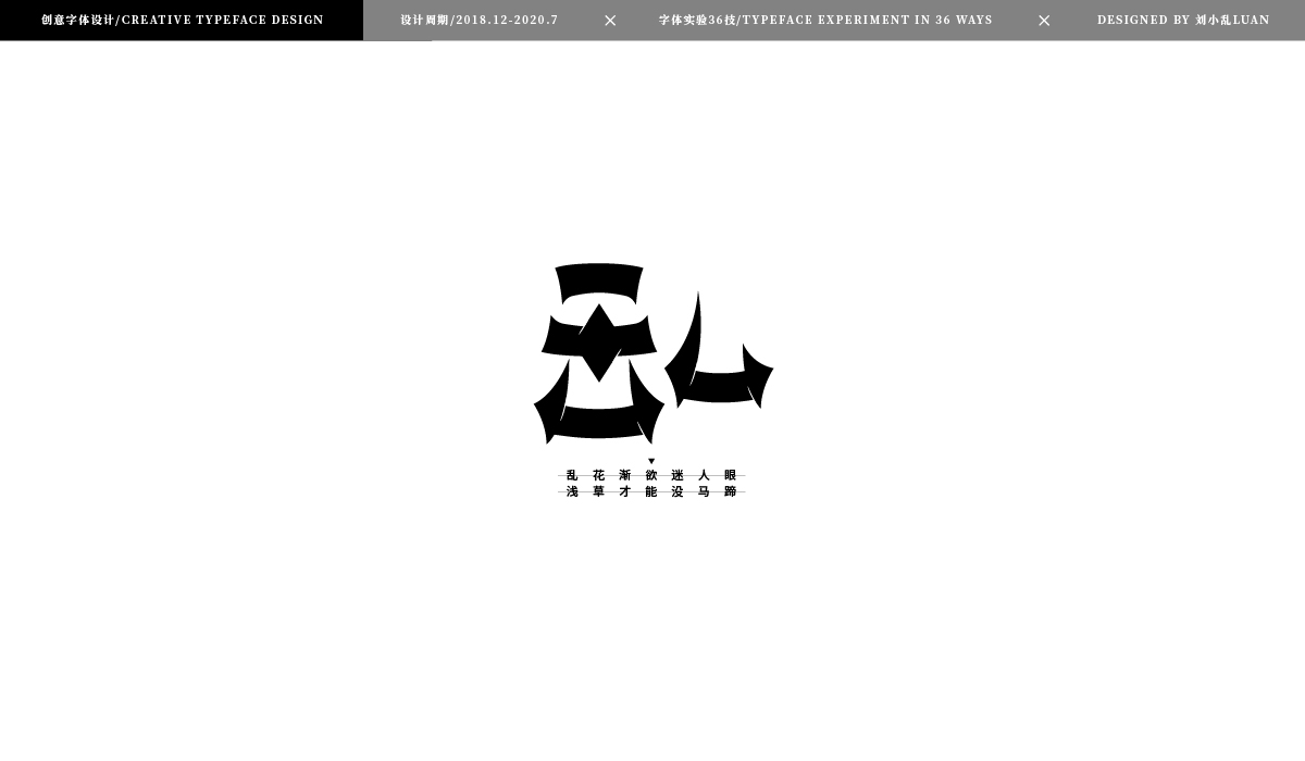 【字体实验36技】