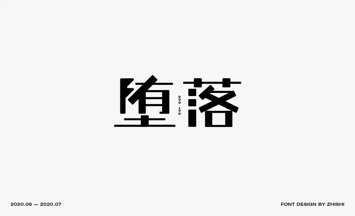 字體設計