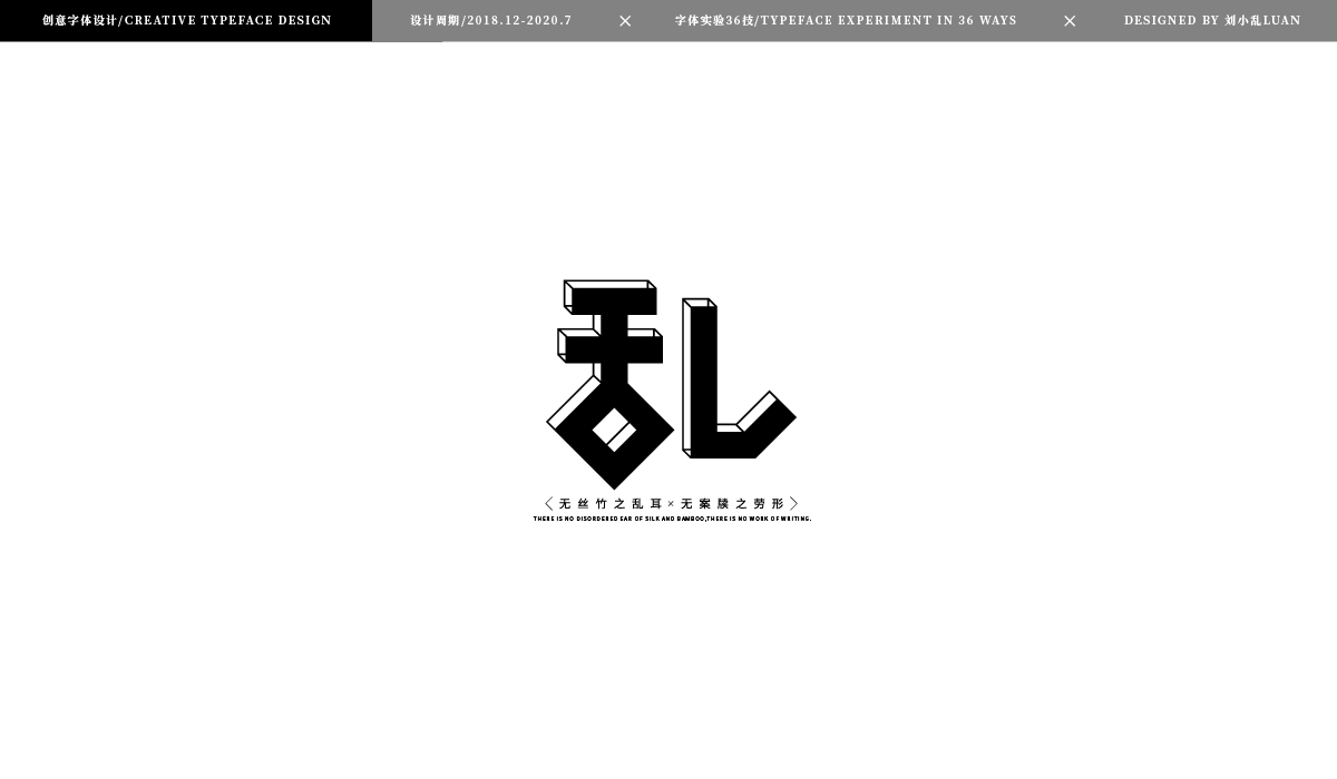 【字体实验36技】