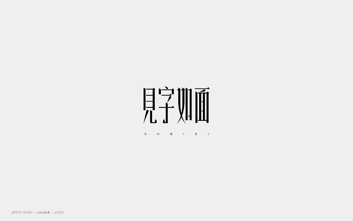 字體日記（一）- FONT DESIGN