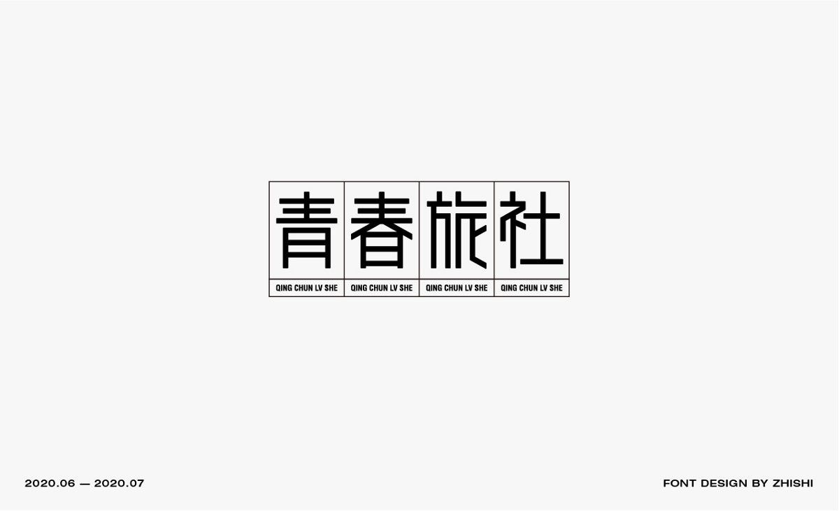 字體設計