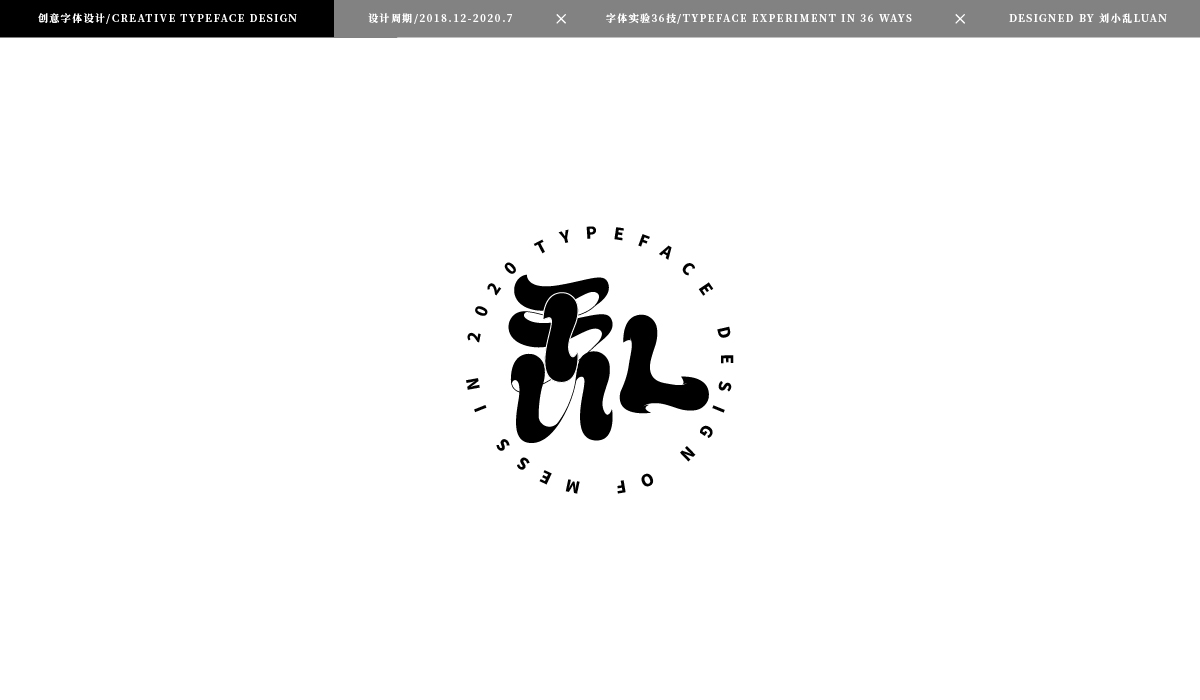 【字體實(shí)驗(yàn)36技】