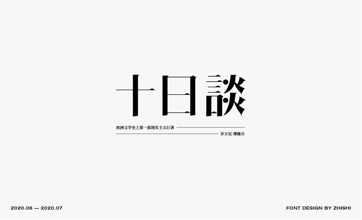 字体设计