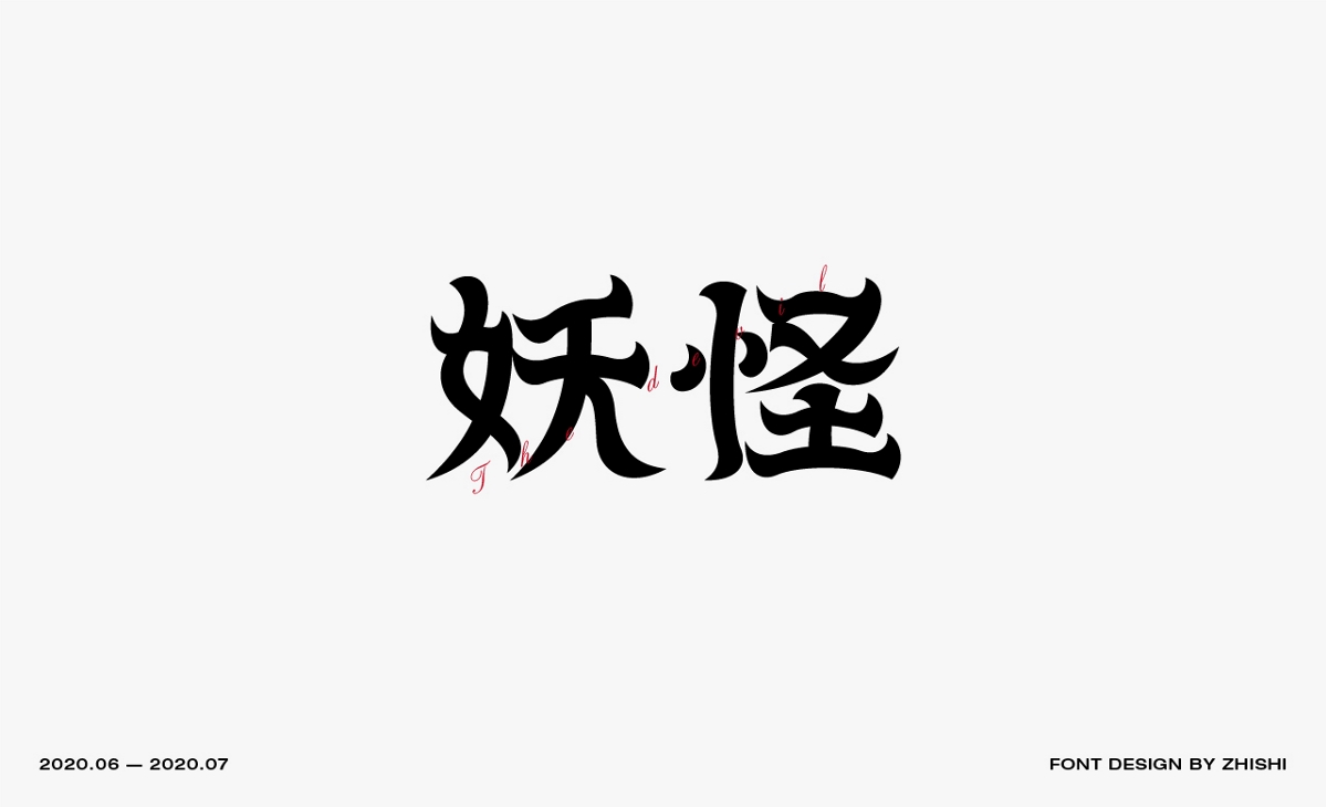 字體設計