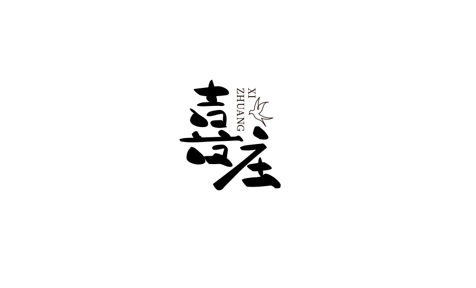 原创手写字体LOGO