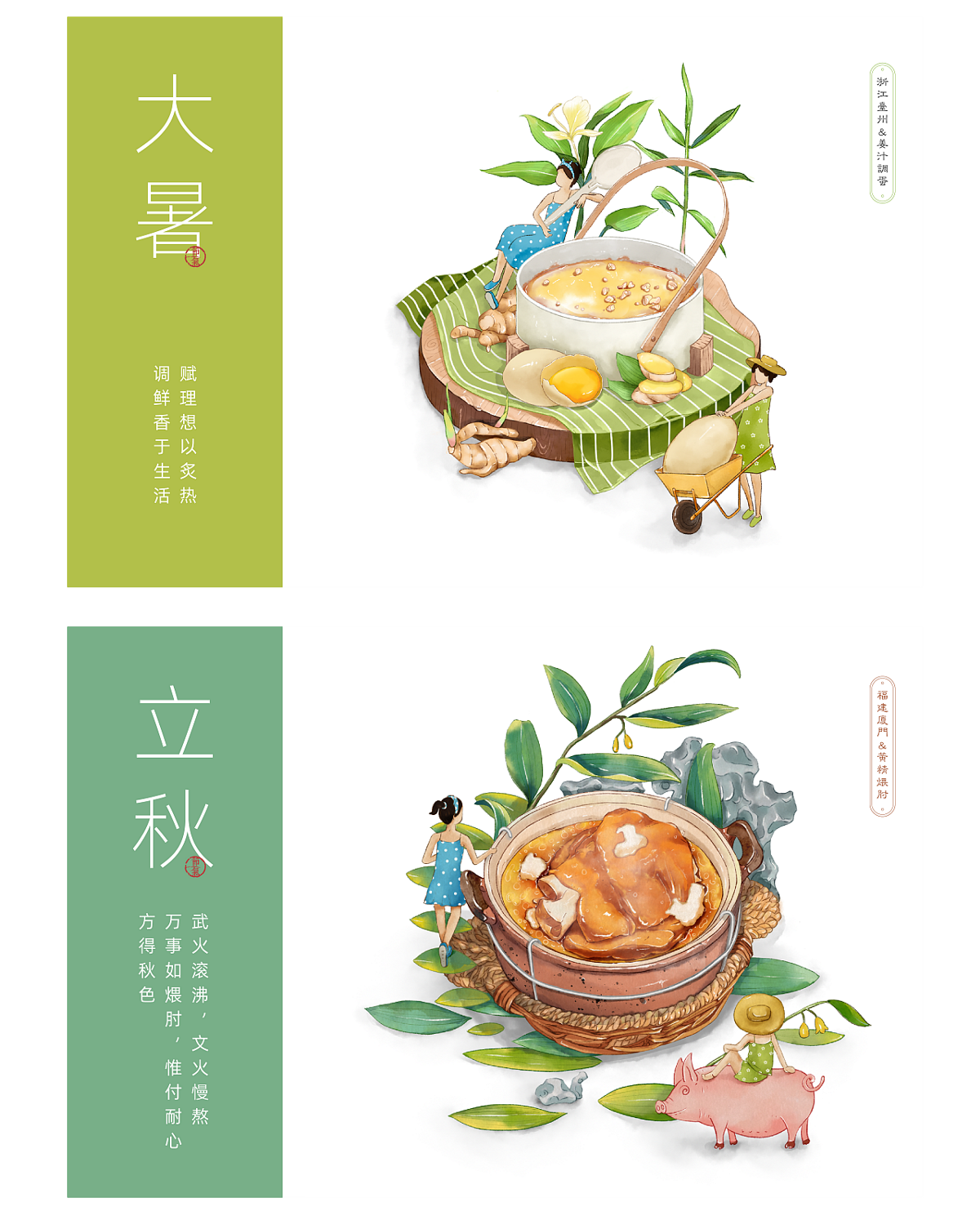 蓝城24节气上/舌尖上的美食 