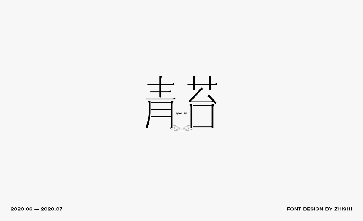 字体设计