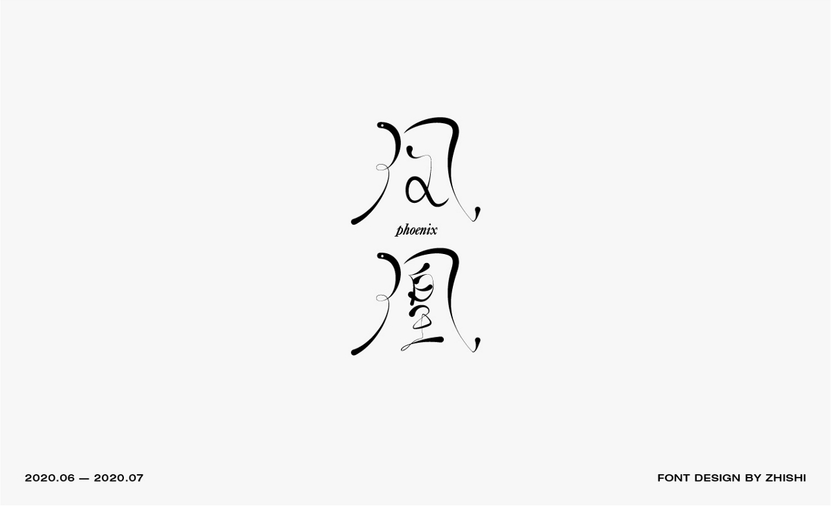 字體設(shè)計