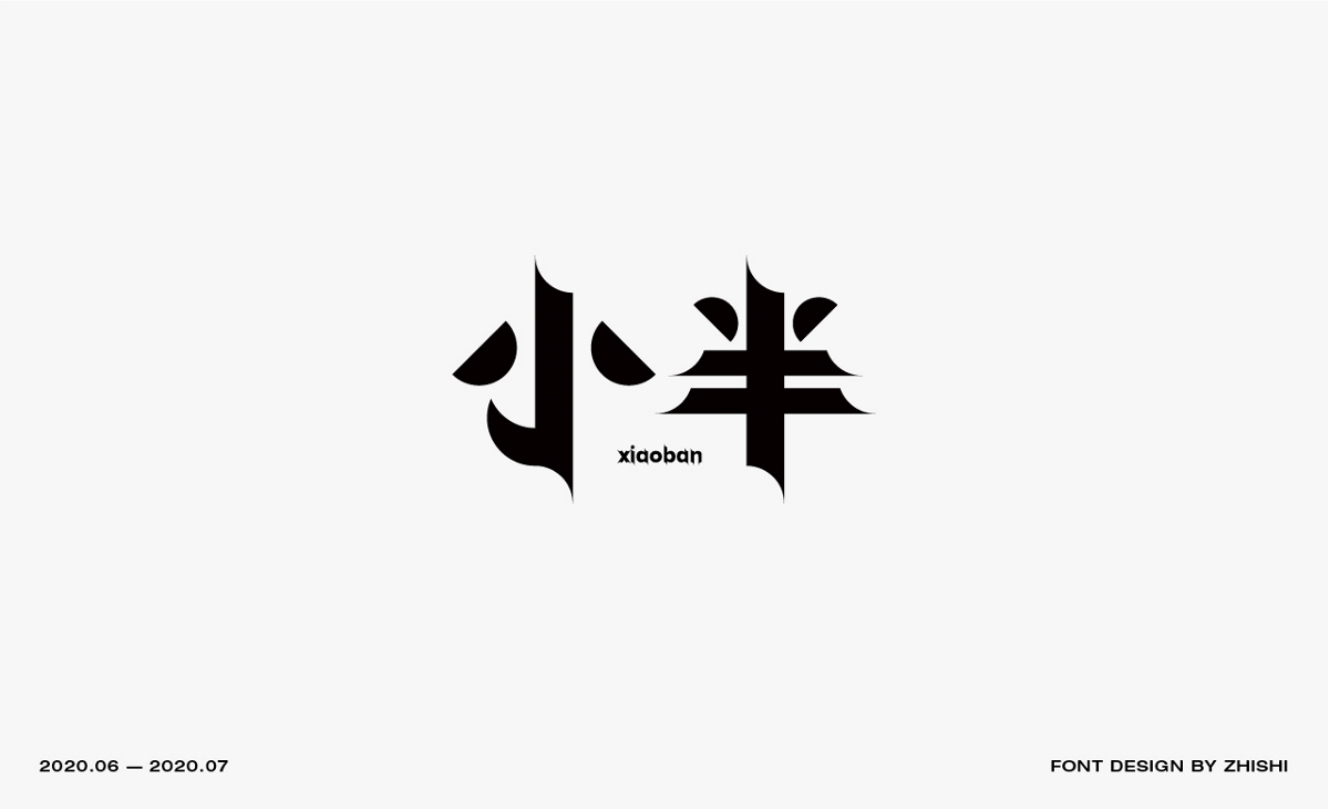 字體設(shè)計(jì)