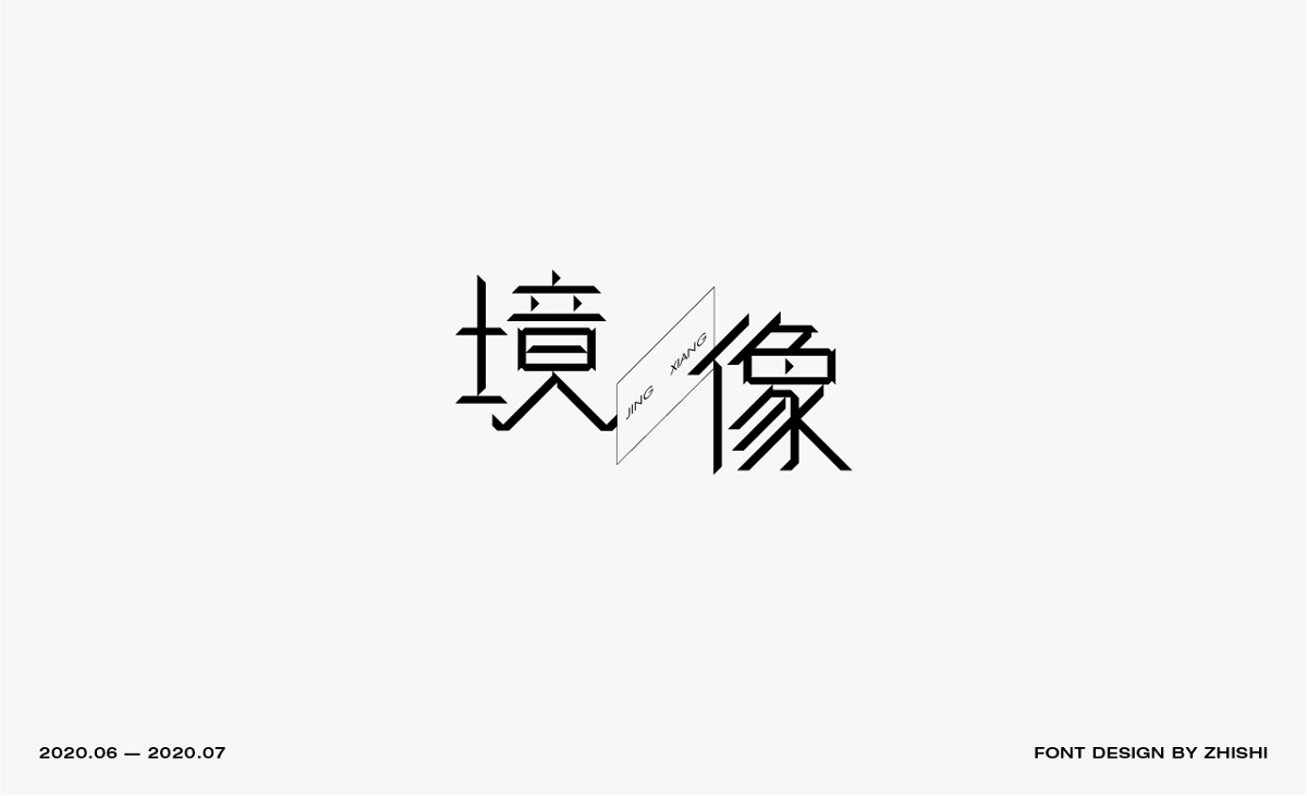 字体设计