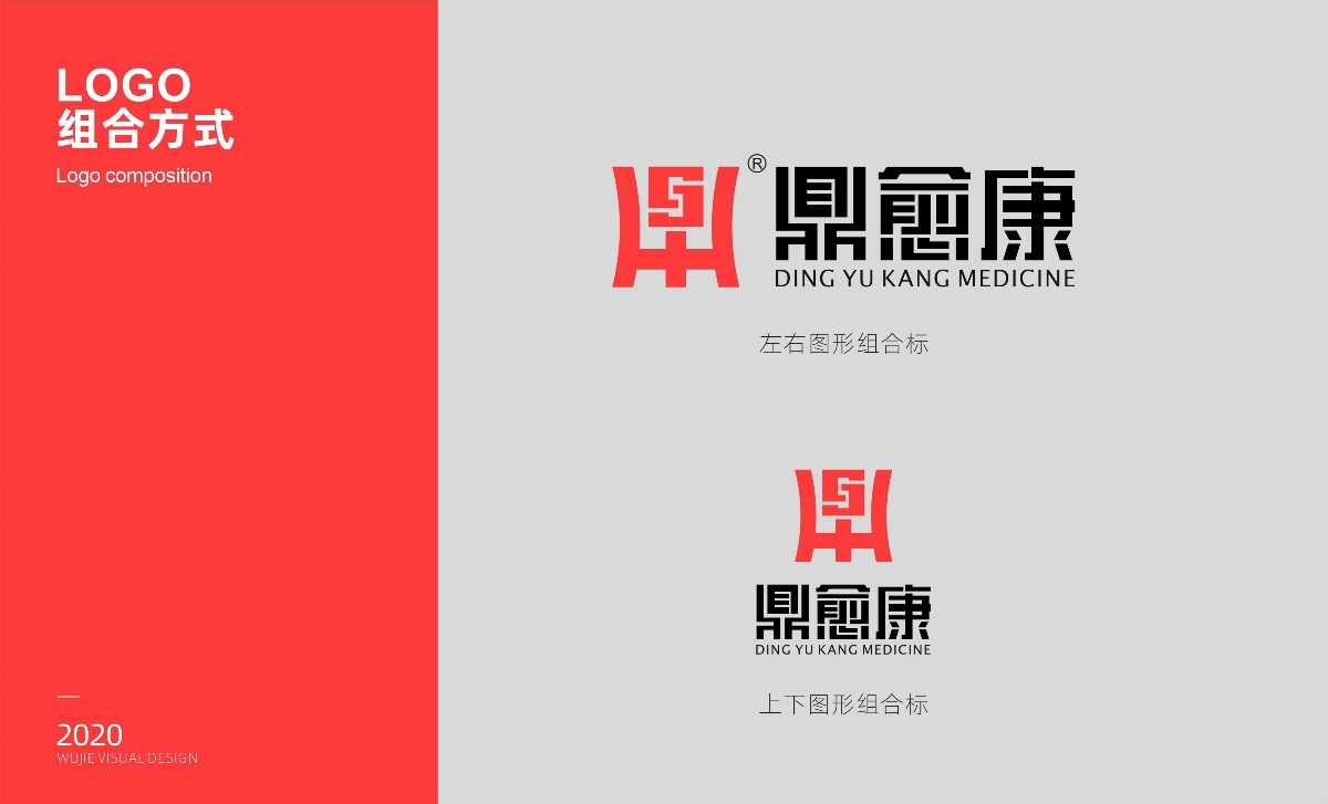 鼎愈康药业品牌LOGO设计-悟杰品牌视觉设计