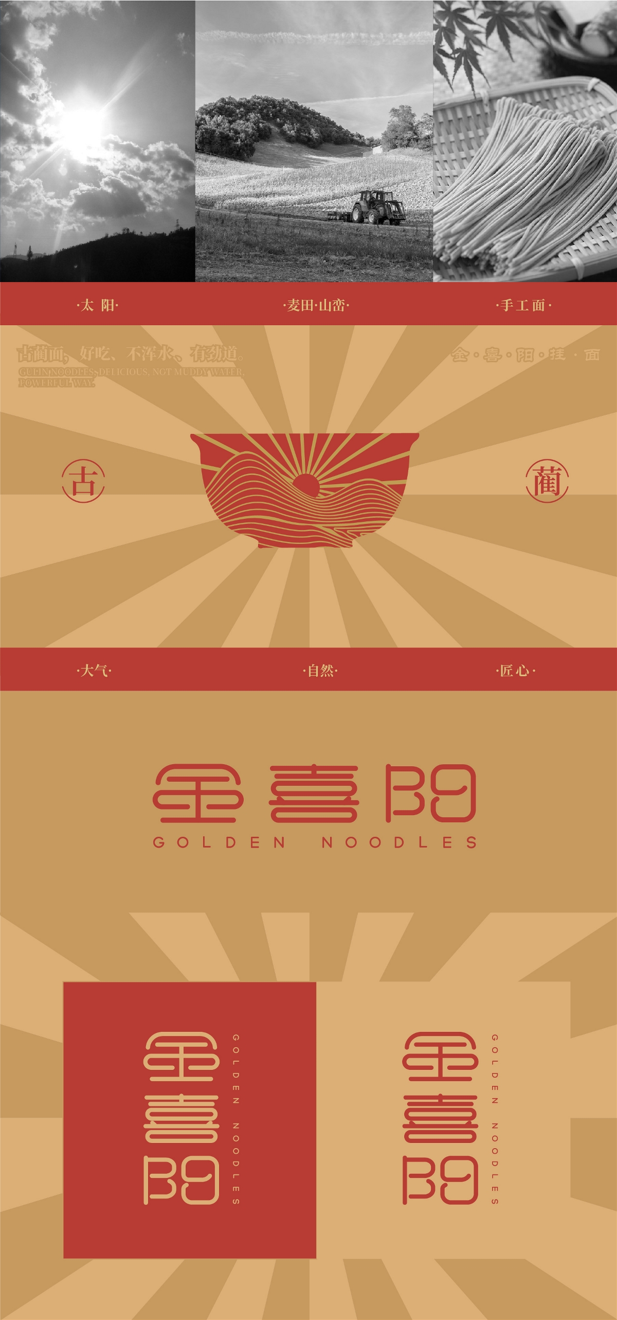 古藺手工面條包裝設(shè)計